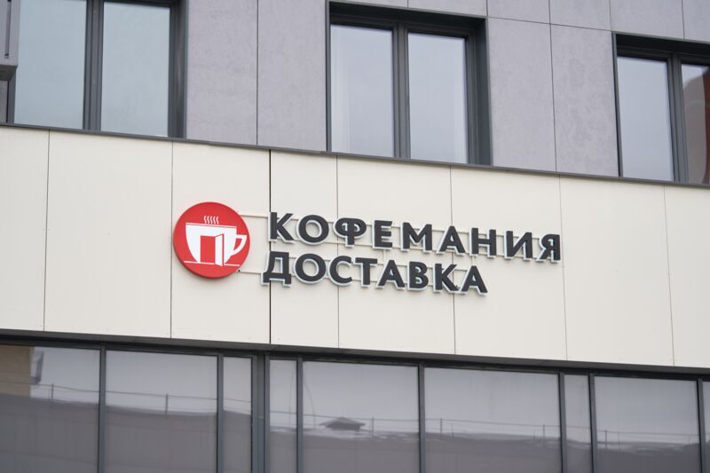 Доставка Нева Ресторан Кофемания - Доставка Нева